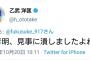 乙武洋匡さん、ロッテファンに脅され強制謝罪