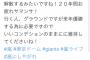 【悲報】クロマティさん、嵐ファンに集中訂正される