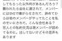 【朗報】山口真帆のスポニチへの反論ツイート、10万いいね突破