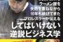 川田利明　朝8時から仕込んで深夜2時に帰宅…プロレスより過酷なラーメン店経営 それでも君はやるのか？