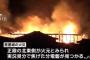 首里城の火災原因が遂に判明！？分電盤近くに延長コード配線にショートの痕！2ch「税金投入前に原因と責任を明確にすべき」焼失画像あり