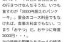 【悲報】左翼さん「いやぁあぁパンケーキ食べてるううう！！！！」→売り上げが10倍へ