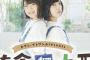 「佐倉としたい大西」初の女子限定イベントの話題