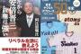 安倍「えー、奥川選手を獲得できたわけでありますがー」