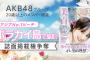 美人百花×AKB48グループ 誌面掲載権争奪バトル、SKE48北野瑠華は審査員特別賞受賞ならず
