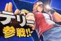 【悲報】テリー・ボガードさん、子供が真似したがる必殺技がないのにスマブラに参戦してしまう