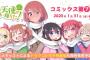 ドラマCD付き「私に天使が舞い降りた！」第7巻が予約開始！アニメキャスト勢揃いのスペシャルドラマ！