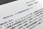 民主党「野田総理の下での桜を見る会、後援者の方等をご夫妻で招待いただく絶好の機会」