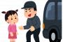 【小6女児誘拐】容疑者が女児を誘った方法がコレ・・・・・