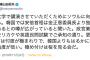 【鳩山元首相】「韓国では安倍首相は金正恩委員長より独裁政権であるとの噂が広がっていると聞いた」「メディアは忖度が極まれりで、韓国よりも報道の自由度が低い」