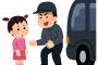 【悲報】茨城県警、小6女児誘拐事件の ”捜査” で痛恨のミスｗｗｗｗｗ