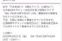 乃木坂46さん、SKE48が二度と立てない？名古屋ドームでBIRTHDAY LIVE 4days開催決定！！！