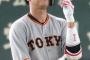 【巨人】坂本勇人がもしもFAしたら 	