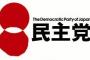 【なぜ政権を倒せないのか】NHKが旧民主党の残党お歴々にインタビュー ⇒ これは勝てませんわ...(´・ω・｀)