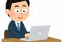 新入社員「あの、このエラー…」 10年目俺「はぁ～…ｗ見せてみ？」俺「……？」ｗｗ