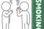 喫煙者が「タバコを吸い始める理由」がついに判明したぞおおおおおおおおおｗｗｗｗｗｗｗｗｗ