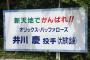 三大「え、この選手、この球団にもいたの！？」　→「オリックス中村紀洋」 	