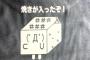 【脆】「えー？それは□でしょ？どこが良いの？無いわー」