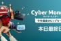 Amazonサイバーマンデー、最終日（本日23：59まで）