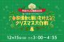 SKE48須田亜香里、12月15日放送「中京テレビ開局50年サカイホールディングスpresents香取慎吾とXマス大作戦」に出演！