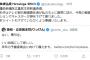 【報ステ印象操作】自民・世耕氏、立憲・蓮舫氏にツイート取り下げを要請「テレ朝は謝りました」
