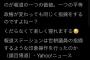 報ステの捏造報道を立憲民主党が全面擁護する自爆展開が発生　証拠隠滅して逃亡中