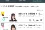【朗報】showroomイベント中井りか4位www 	