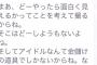 NGT運営『アイドルなんて金儲けの道具でしかないからね』中井りかブチ切れ告発 	