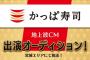 【朗報】元NGT渡邉歩咲さん、SRイベント優勝でかっぱ寿司のCM出演権獲得！ 	
