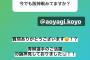 【悲報】阪神タイガースの某選手さん、山本彩と繋がろうとする