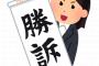 【画像あり】性暴力民事裁判で勝訴の伊藤詩織さん、涙  → コメントがコチラ・・・・・