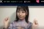 【朗報】AKB48チーム8鈴木優香さん、安定のお○ぱい配信をしてしまうｗｗｗｗｗｗ【ゆうかりん】