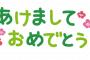 異性と年始の挨拶メールをやりとりしただけで嫌味言われた。嫉妬深いのは知ってたけどさ…