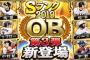 【プロスピA】今回は裾野が広がってランキング争い楽になってる？【結成！プロスピ応援団】