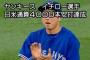 【悲報】イチローさん、川崎宗則の愛に気付いてなかった