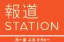 「労働者の権利を踏みにじるな！」テレ朝の報ステ社外スタッフ契約打ち切りにマスコミ労組が抗議