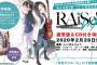 《バンドリ！》RAISE A SUILEN結成秘話漫画の第1巻特装版予約開始！新規録音CDとフルカラーブックレットが同梱