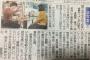 【元NGT48】山口真帆出演ドラマの朝日新聞の記事が素晴らしい・・・