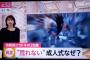 【悲報】テレビ「なんで成人式荒れないんだ