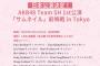 【朗報】AKB48 TeamSHのAKB劇場出張公演が決定！！！