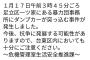 【悲報】暴力団の組事務所にダンプカーが突っ込んでしまう