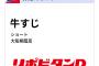 第一巡選択希望おでんのタネ