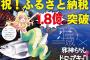 【悲報】邪神ちゃん、ふるさと納税で1.8億円集めてしまうｗｗｗｗｗ