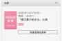 【AKB48】1月27日、18時まで仕事なのに劇場公演当たってしまったんだけど、早退理由は何がいいと思う？