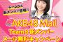 【速報】 チーム8 新・福井県代表・坂川 陽香ちゃん 無料プライベートメール 開始のお知らせ！！