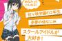 「ラブライブ！虹ヶ咲学園スクールアイドル同好会」アニメ版“あなたちゃん”の名前を募集！アニメ化に向けみんなで盛り上がり進行形！！【届け！ときめき――。】