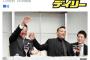 原監督、パーラの入団会見で踊るww