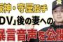 守屋嫁「文春砲でDV音声公開！！！くらえ、これでトドメだ！！！！！！！」