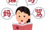 中国は日本人が思っているより全然冷静だった！！