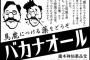 彡(^)(^)「馬鹿は死んでも治らない？ホンマかいな？」